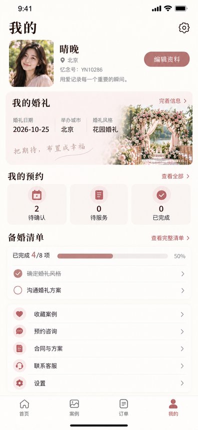 忆念 App 个人中心页
