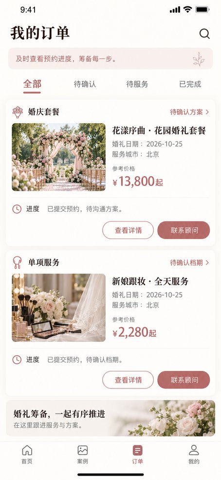 忆念 App 我的订单页
